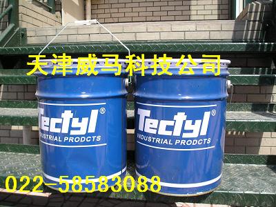 泰利德TECTYL防锈剂、防锈油等产品 - 天津威马科技发展有限公司